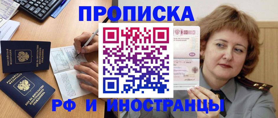 прописка для работы в Ипатово